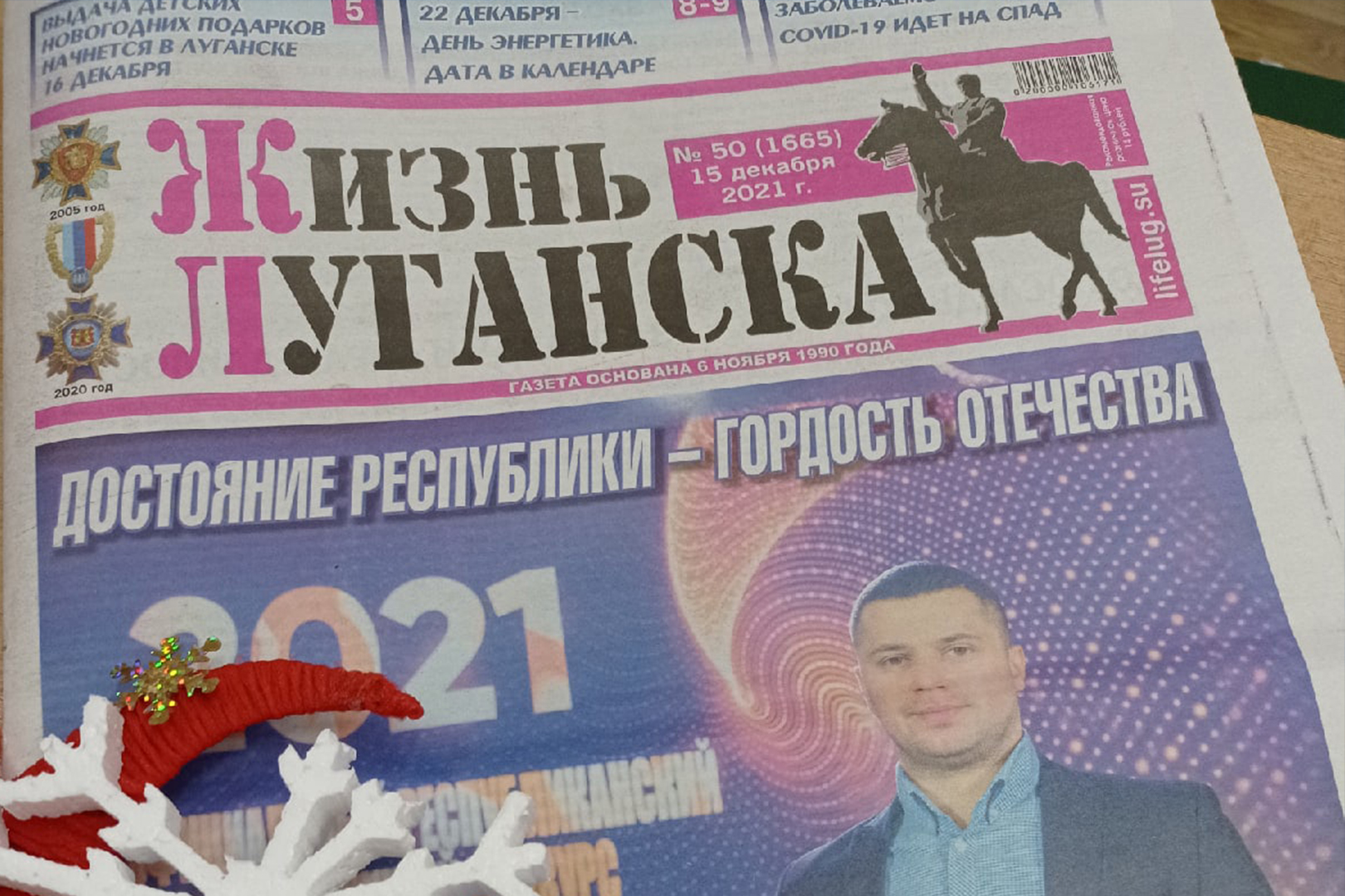 В новом выпуске газеты «Жизнь Луганска» актеры театра поделились своими новогодними впечатлениями и поздравили зрителей