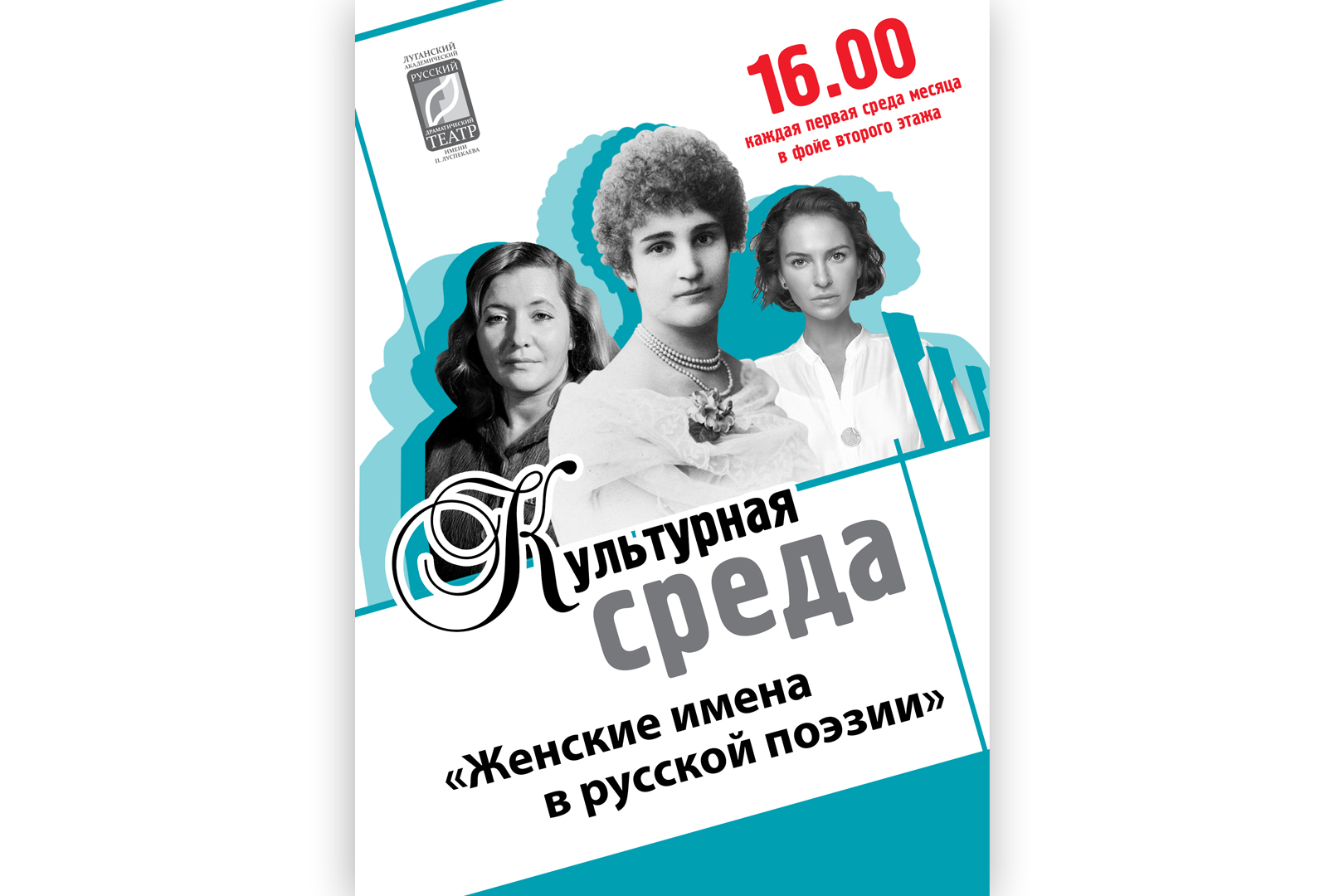 22 марта в 16.00 театрализованная программа «Женские имена в русской поэзии»