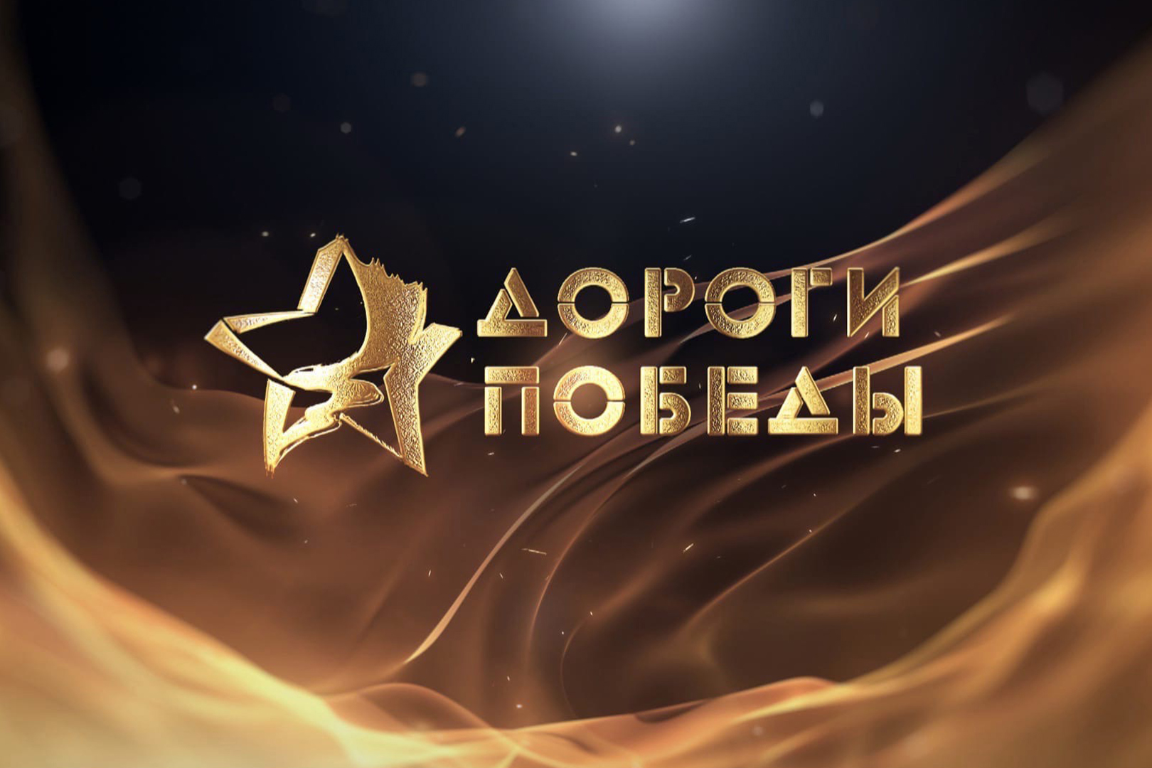 Дипломы лауреатов театрального марафона «Дорогами Победы»