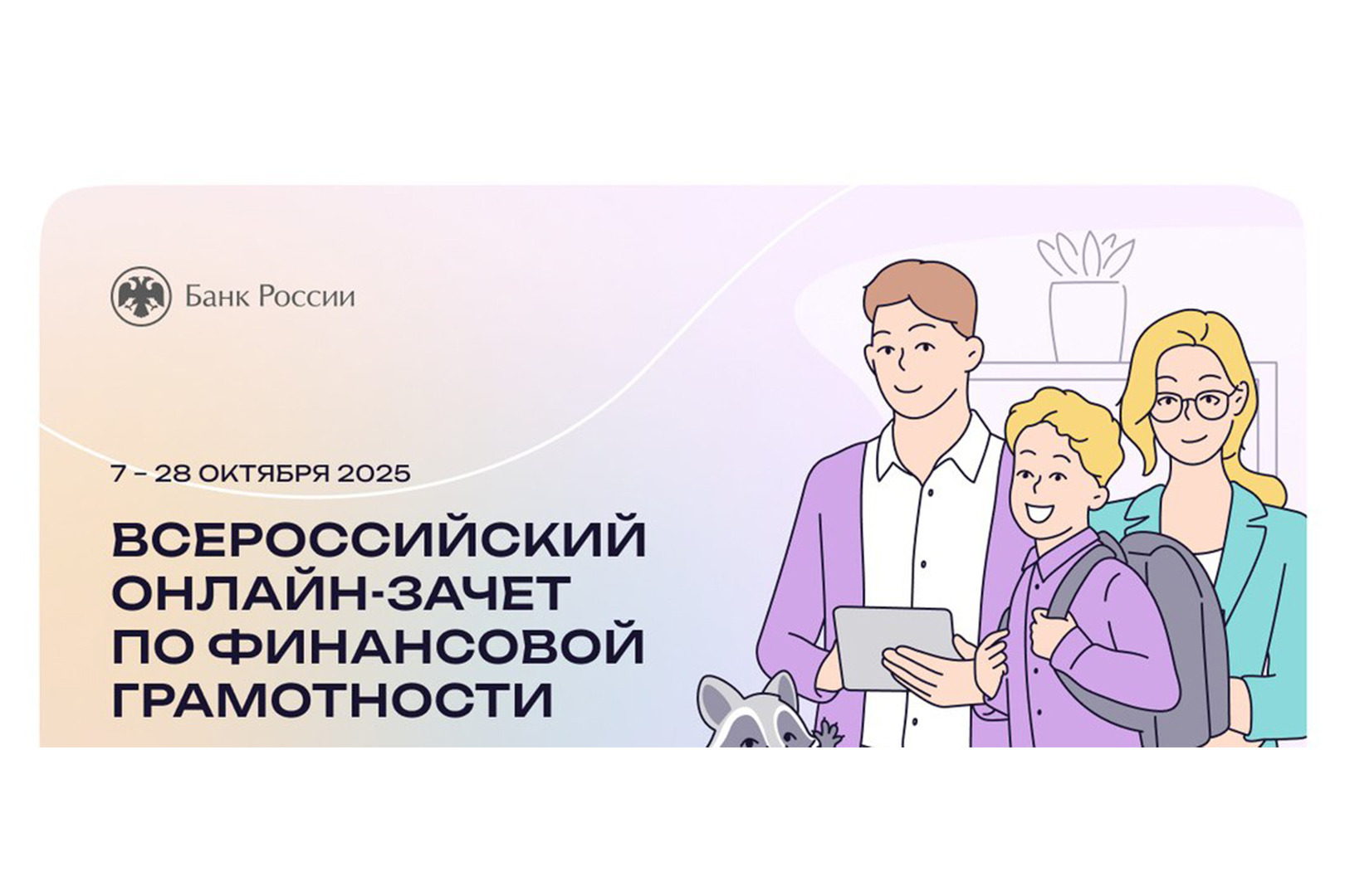 Проверь свои знания о финансах: Всероссийский онлайн-зачет по финансовой грамотности проходит по 28 октября