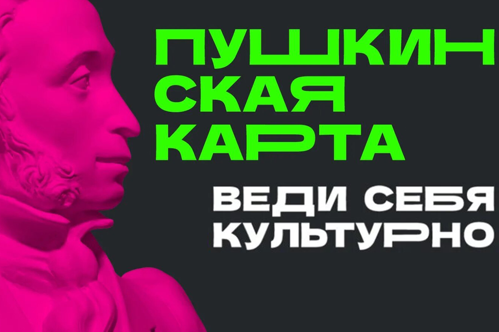 Чек-лист по безопасному использованию «Пушкинской карты»