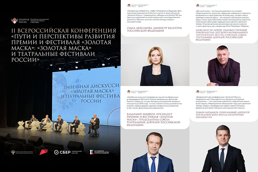 Директор театра, художественный руководитель Галина Михайлюк-Филиппова  принимает участие во  II Всероссийской конференции «Пути и перспективы развития премии и фестиваля «Золотая Маска»: «Золотая Маска» и театральные фестивали России»